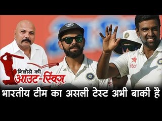 भारतीय टीम का असली टेस्ट अभी बाकी है India vs Srilanka Colombo Test