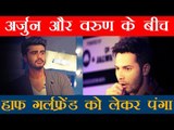 अर्जुन और वरुण के बीच हाफ गर्लफ्रेंड को लेकर पंगा