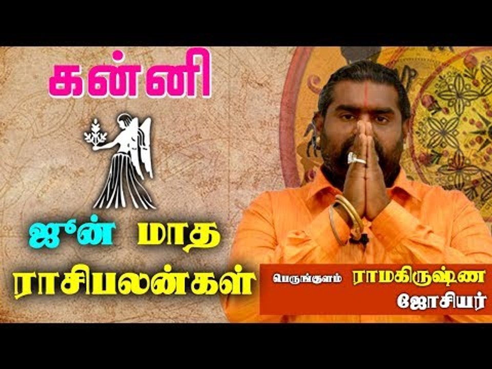June Month Rasi palan 2019  | Kanni Rasi | Virgo | கன்னி ராசி ஜூன்  மாத ராசிபலன் 2019