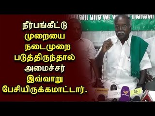 நீர் பங்கீட்டு முறையை கொண்டு வர வேண்டும் - நல்லசாமி