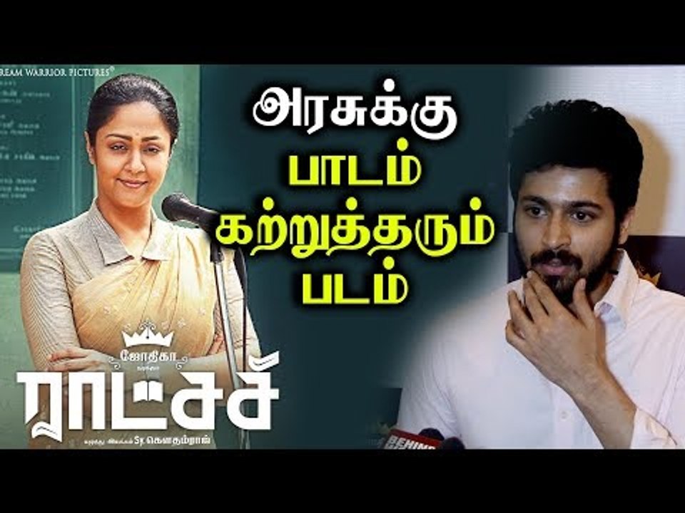 Jyothika தமிழக அரசை மாற்றியமைப்பார் - வாக்கு கொடுத்த Harish Kalyan