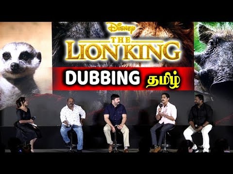 தி லைன் கிங் திரைப்படத்தின் குரல் நாயகர்களுடன் ஒரு சந்திப்பு