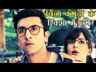 रणबीर-कैटरीना बिना कपड़ों के रिक्शा में छुपे