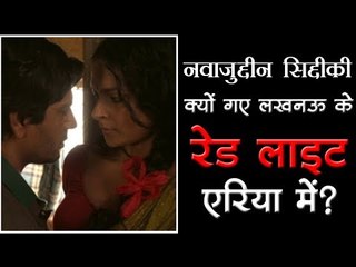 नवाजुद्दीन सिद्दीकी क्यों गए लखनऊ के रेड लाइट एरिया में?