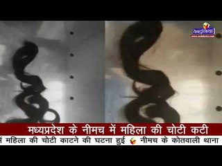 चोटी चोर : महिला बेहोश हुई और कट गई चोटी... Choti Chopar