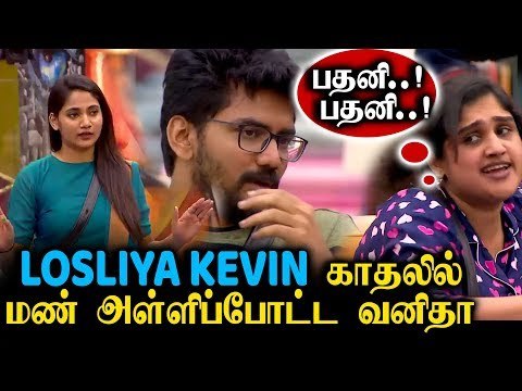 Sakshi - Kavin காதலை சேர்த்து வைத்த வனிதா | Bigg Boss Promo |