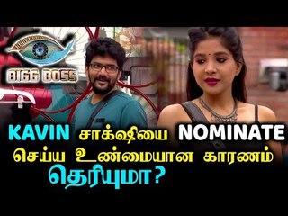 கவின் sakshi- யை Nominate செய்ததற்கான காரணம் தெரிந்தால் Shock ஆகிடுவீங்க |  Bigg Boss 3 Promo |