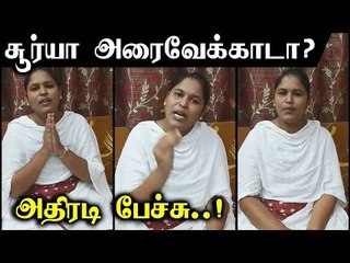 சூர்யா அரைவேக்காடா ...சபரிமாலா அதிரடி