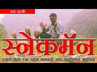 साप वाचविणारा अवलिया! (snake catcher)