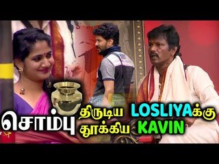 எல்லாம் எங்களுக்கு தெரியும் நீ ஓரமா போயி OVAR ACT பண்ணு | Bigg Boss 3 Promo |