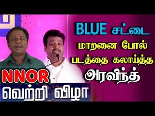 ப்ளூ சட்டை மாறனின் style-லில் தன் படத்தை தானே கலாய்த்துக்கொண்ட Aravind |