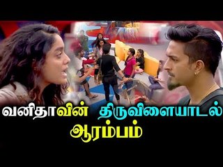 சகுனி வேலையை சிறப்பாக செய்யும் VANITHA ! | Bigg Boss 3 Promo |