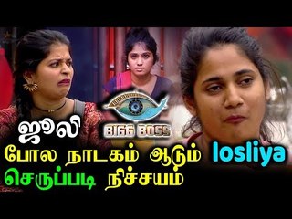 ஓவரா ஆடும் LOSLIYA வெறுக்க துவங்கிய Housemets | Bigg Boss 3 Promo |