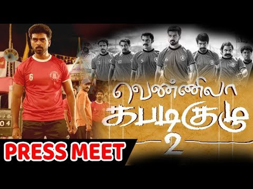 வென்னிலா கபடி குழு 2 திரைப்பட குழுவினரின் செய்தியாளர்கள் சந்திப்பு