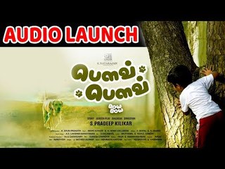 ”பௌவ் பௌவ்” திரைப்படத்தின் ஆடியோ வெளியீட்டு விழா
