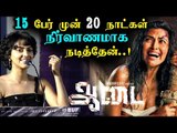 15 பேர் முன் 20 நாட்கள் நிர்வாணமாக நடித்தேன்..! அமலா பால் பகிர்