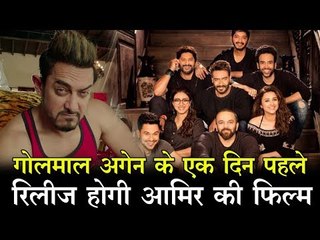 गोलमाल अगेन के एक दिन पहले रिलीज होगी आमिर की फिल्म