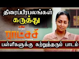 ராட்சசி Jyothika -வை பார்த்து வியந்து போன திரைப்பிரபலங்கள் |