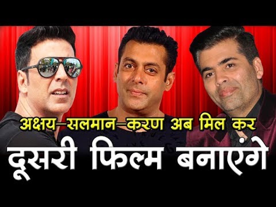 अक्षय-सलमान-करण अब मिल कर दूसरी फिल्म बनाएंगे Bollywood Updates