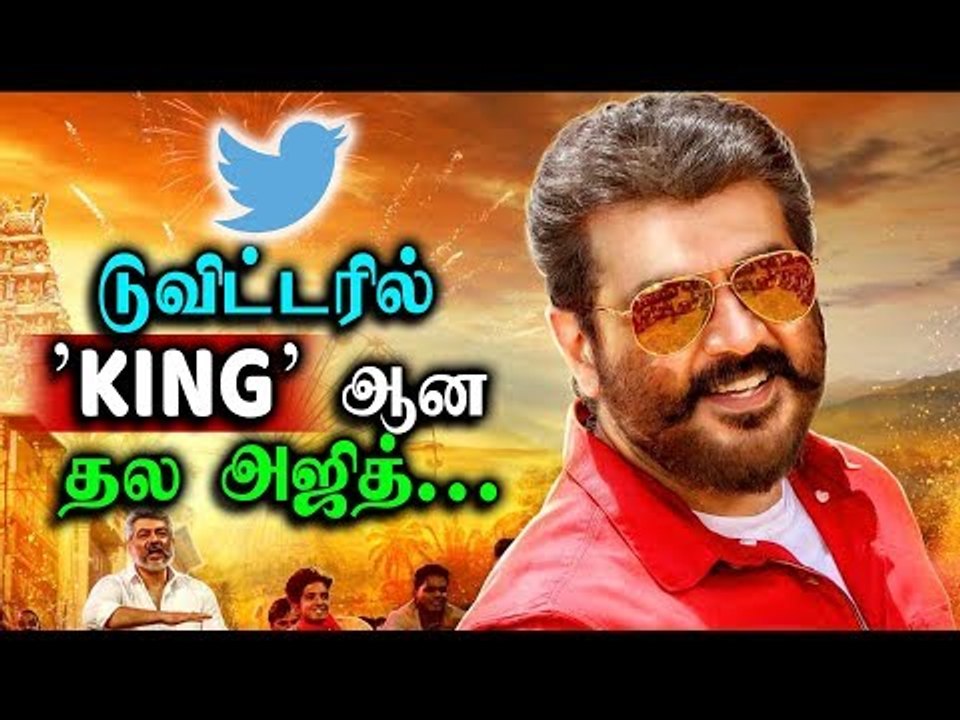டுவிட்டரில் கிங் ஆன அஜித் .. விஸ்வாசமான  ரசிகர்கள் மகிழ்ச்சி