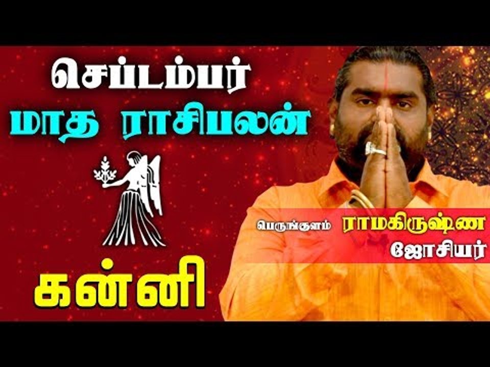 September Month Rasi palan 2019 | Kanni Rasi | Virgo | கன்னி ராசி செப்டம்பர்  மாத ராசிபலன் 2019