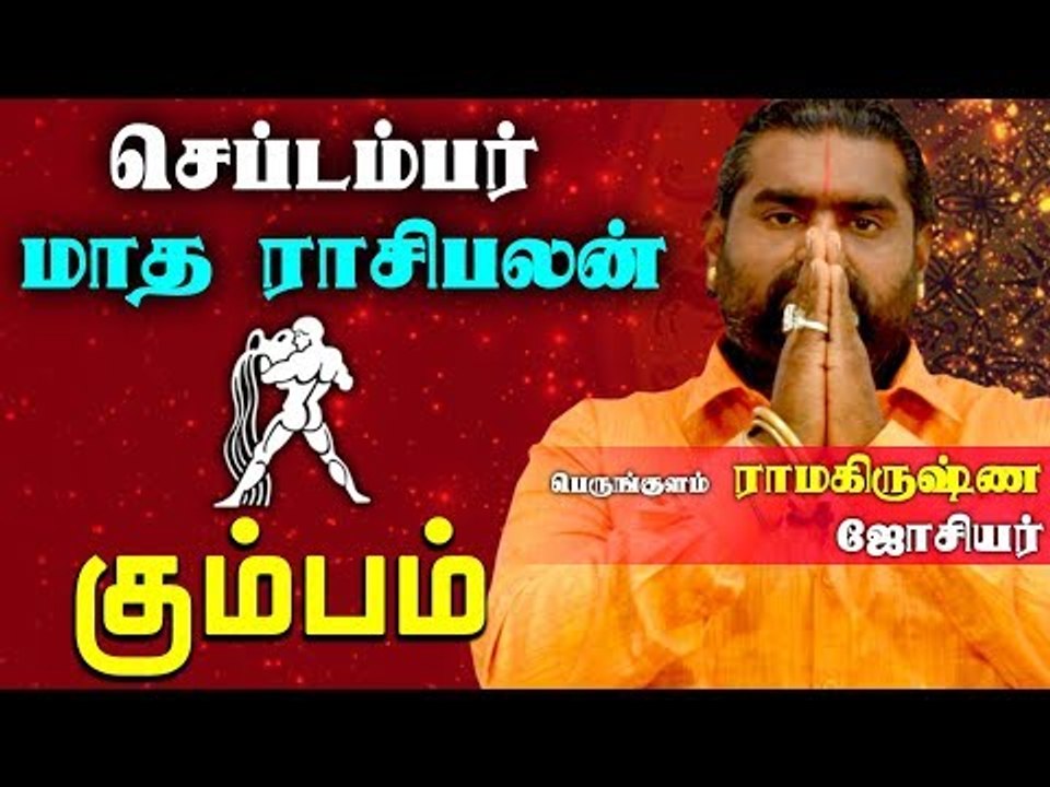 September Month Rasi palan 2019 | Kumbha | Aquarius | கும்பம் ராசி | செப்டம்பர்  மாத ராசிபலன் 2019