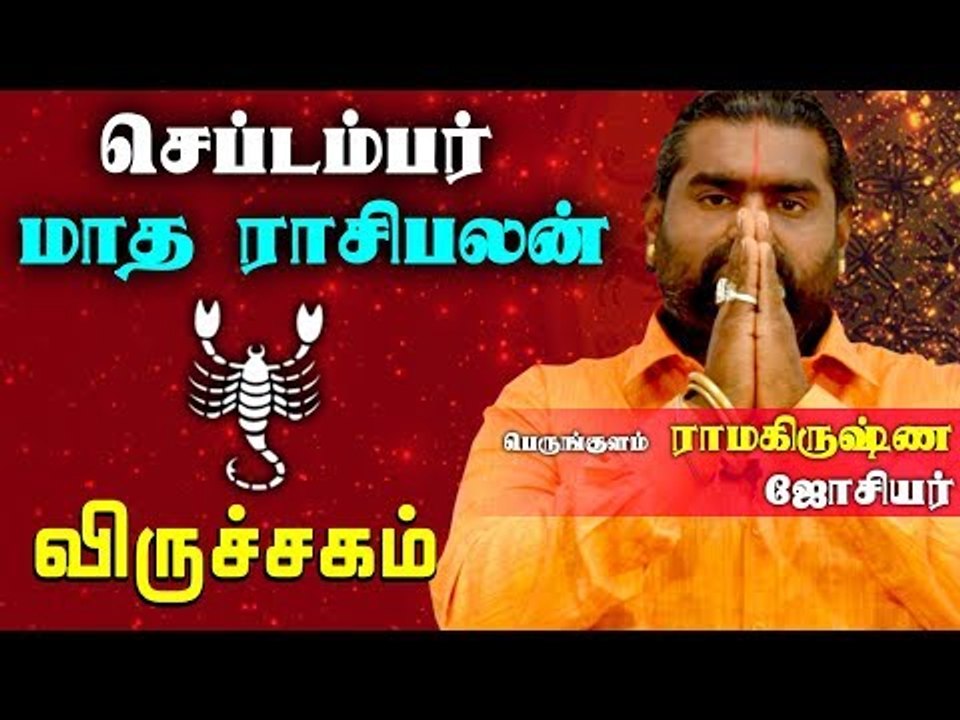 September Month Rasi palan 2019 | Viruchigam | Scorpio | விருச்சகம்  செப்டம்பர்  மாத ராசிபலன் 2019