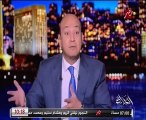 عمرو أديب يعرض تسجيلاً لعناصر الإخوان يكشف فشل دعوات التظاهر