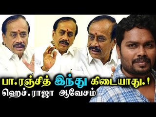 பா. ரஞ்சித் ஒரு இந்து அல்ல - ஹெச். ராஜா ஆவேசம்
