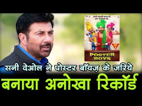 सनी देओल ने पोस्टर बॉयज़ के जरिये बनाया अनोखा रिकॉर्ड Bollywood updates