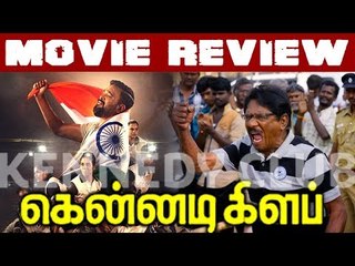 Kabbadi Kabaddi... Kennedy Club Review | Sasi Kumar | Bharathiraja | Suseenthiran