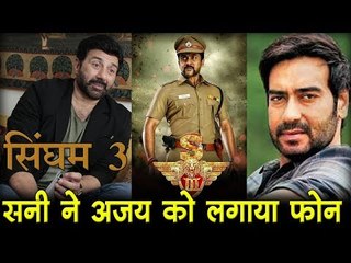 सिंघम 3: सनी ने अजय को लगाया फोन  Bollywood Updates