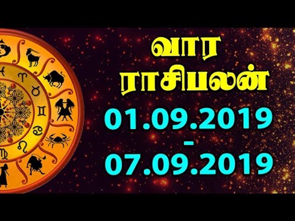 Weekly Astro| இந்த வார ராசி பலன்கள்| செப் 1 முதல் 7 வரை