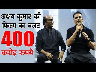 अक्षय कुमार की फिल्म का बजट 400 करोड़ रुपये   Bollywood Updates