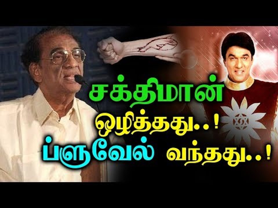 சக்திமான் ஒழிந்தது..! ப்ளூவேல் வந்தது..!