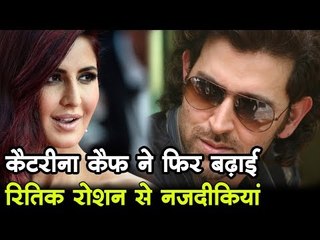 कैटरीना कैफ ने फिर बढ़ाई रितिक रोशन से नजदीकियां Bollywood Updates
