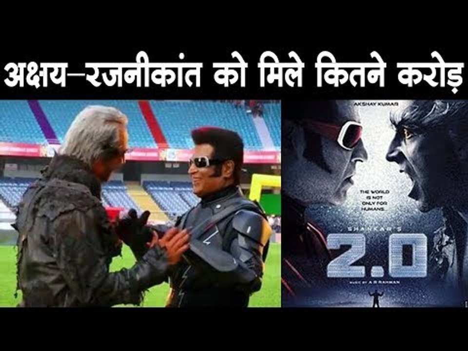 2.0 में अक्षय कुमार, रजनीकांत को मिली है कितनी फीस  : 2.0 actors fee Akshay Kumar and Rajinikanth