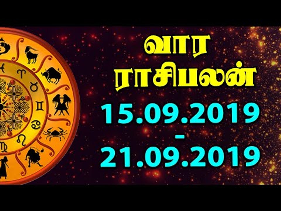 weekly astro | இந்த வார பலன்கள் - செப்டம்பர் 15 முதல் 21 வரை!!