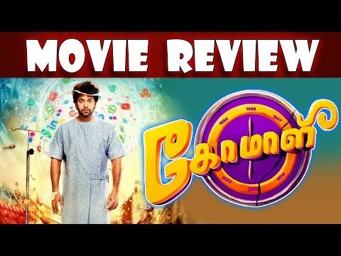 Pakka Entertainer! Comali Movie Review | Jayam Ravi, Kajal Aggarwal | Hiphop Tamizha