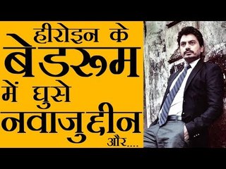 Niharika Singh on alleged affair with Nawazuddin | हीरोइन के बेडरूम में घुसे नवाजुद्दीन और...