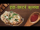 Shahi Kulcha Recipe || शाही कुलचा बनाने की विधि || easy shahi kulcha recipe