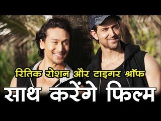 रितिक रोशन और टाइगर श्रॉफ साथ करेंगे फिल्म Bollywood Updates