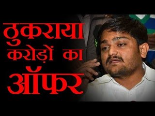 दावा, हार्दिक ने ठुकराया करोड़ों का ऑफर