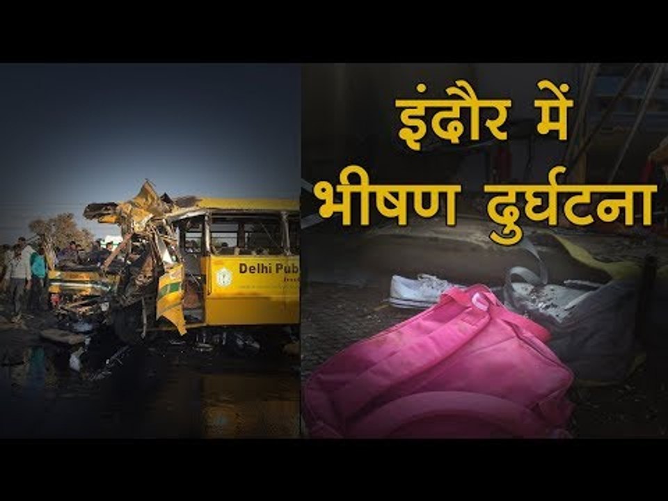 इंदौर में भीषण दुर्घटना || Indore DPS bus accident