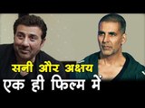 धमाका... सनी और अक्षय एक ही फिल्म में I Sunny Deol with Akshay Kumar
