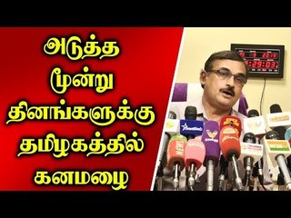 அடுத்த மூன்று தினங்களுக்கு மழை -  வானிலை ஆய்வு மையம்
