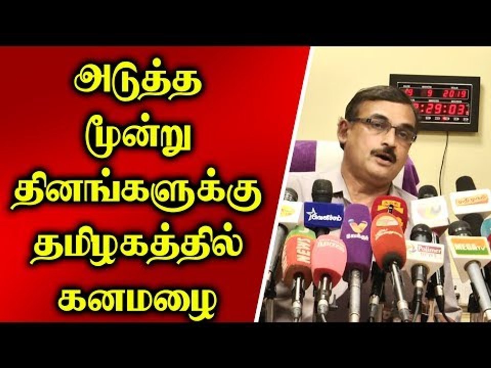 அடுத்த மூன்று தினங்களுக்கு மழை -  வானிலை ஆய்வு மையம்