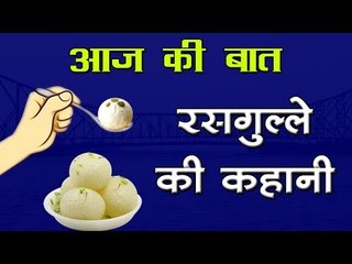 रसगुल्ले की कहानी...Kids story in hindi || Bacchon ki kahani