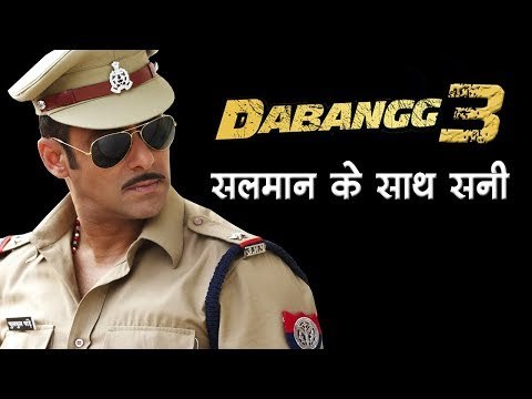 दबंग 3 में सलमान खान के साथ सनी Sunny with Salman Khan in Dabang 3