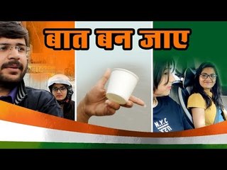 गणतंत्र दिवस मनाते हैं तो जरूर देखें | Must Watch you celebrate  Republic Day